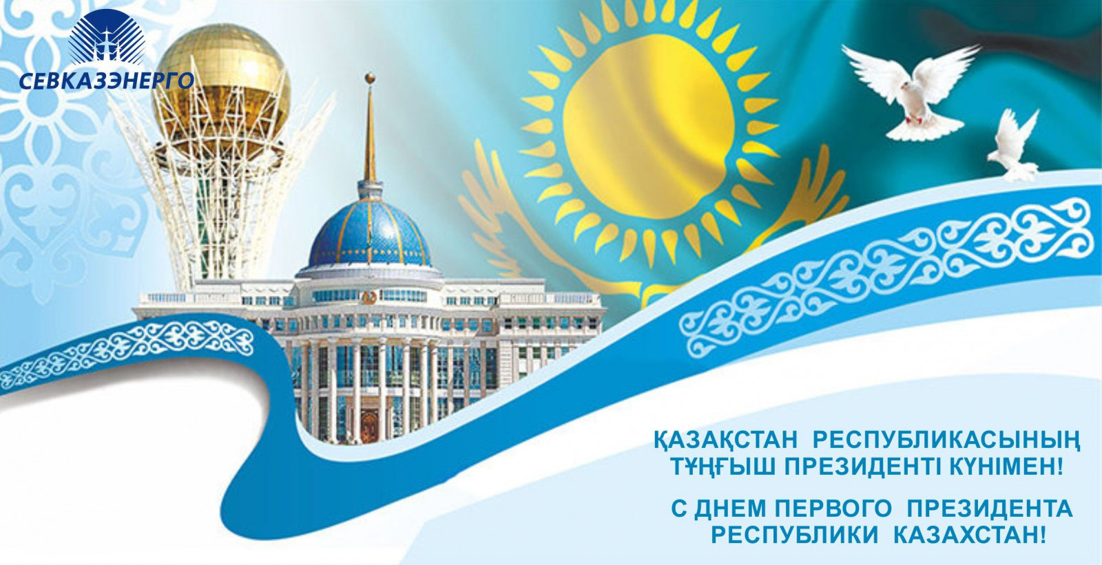 День Республики Казахстан баннеры